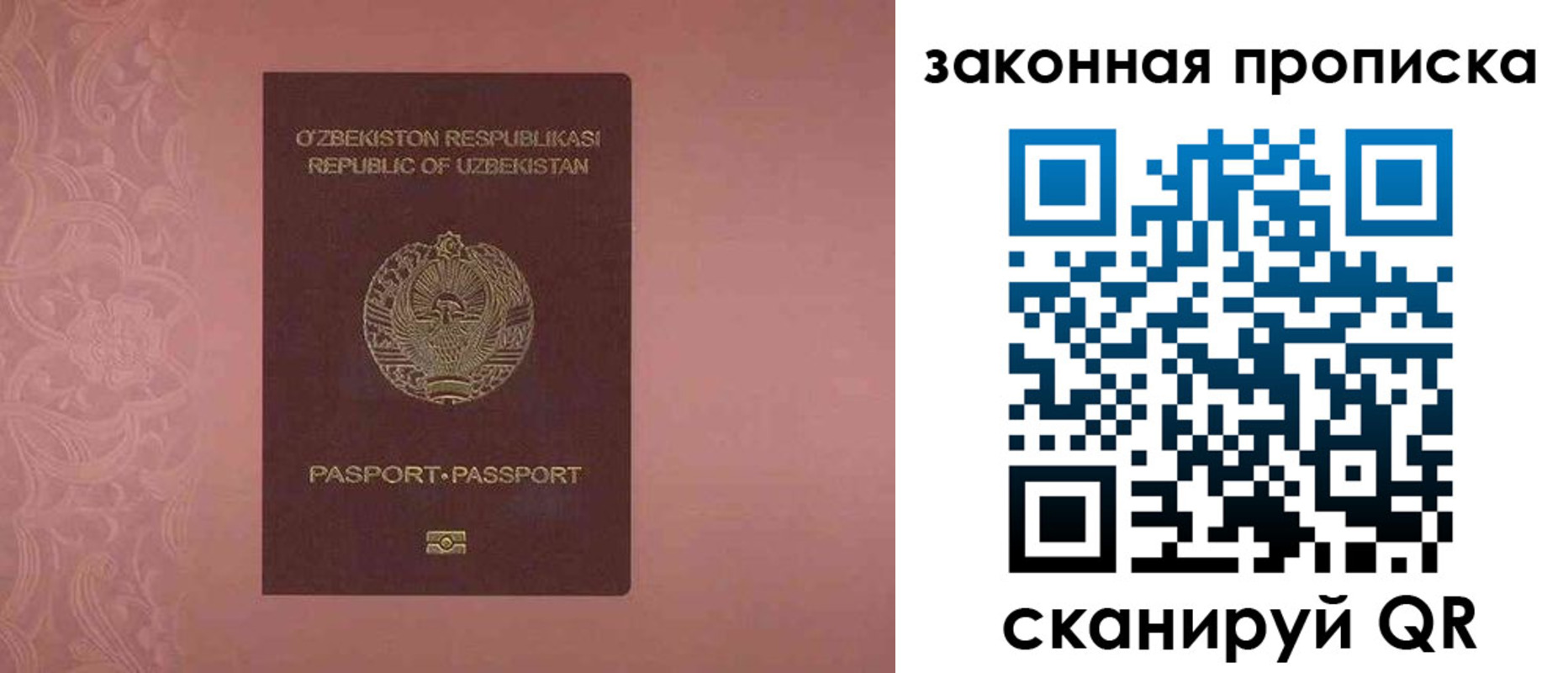 временная регистрация законно в Пласте