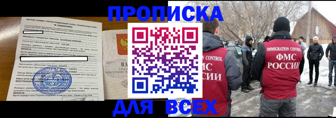 где прописаться в Пласте