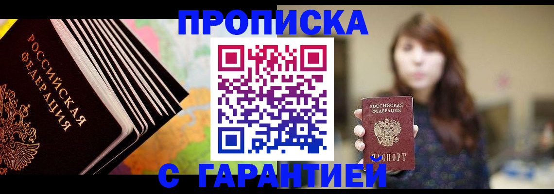 временная регистрация гарантия в Пласте