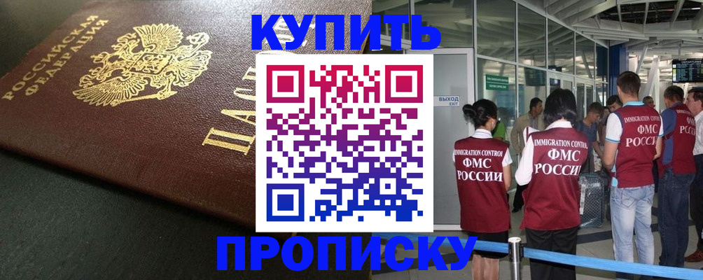 временная регистрация в Пласте